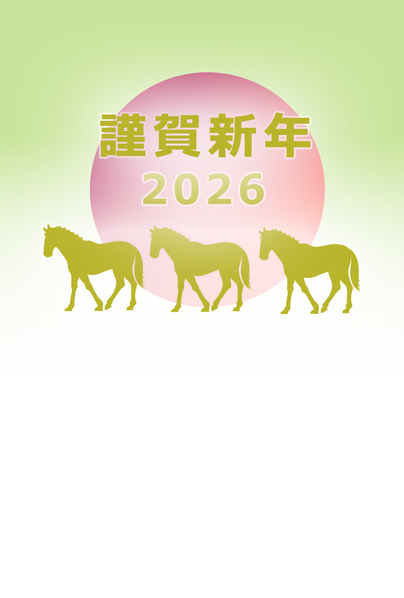 無料年賀状テンプレート 午年