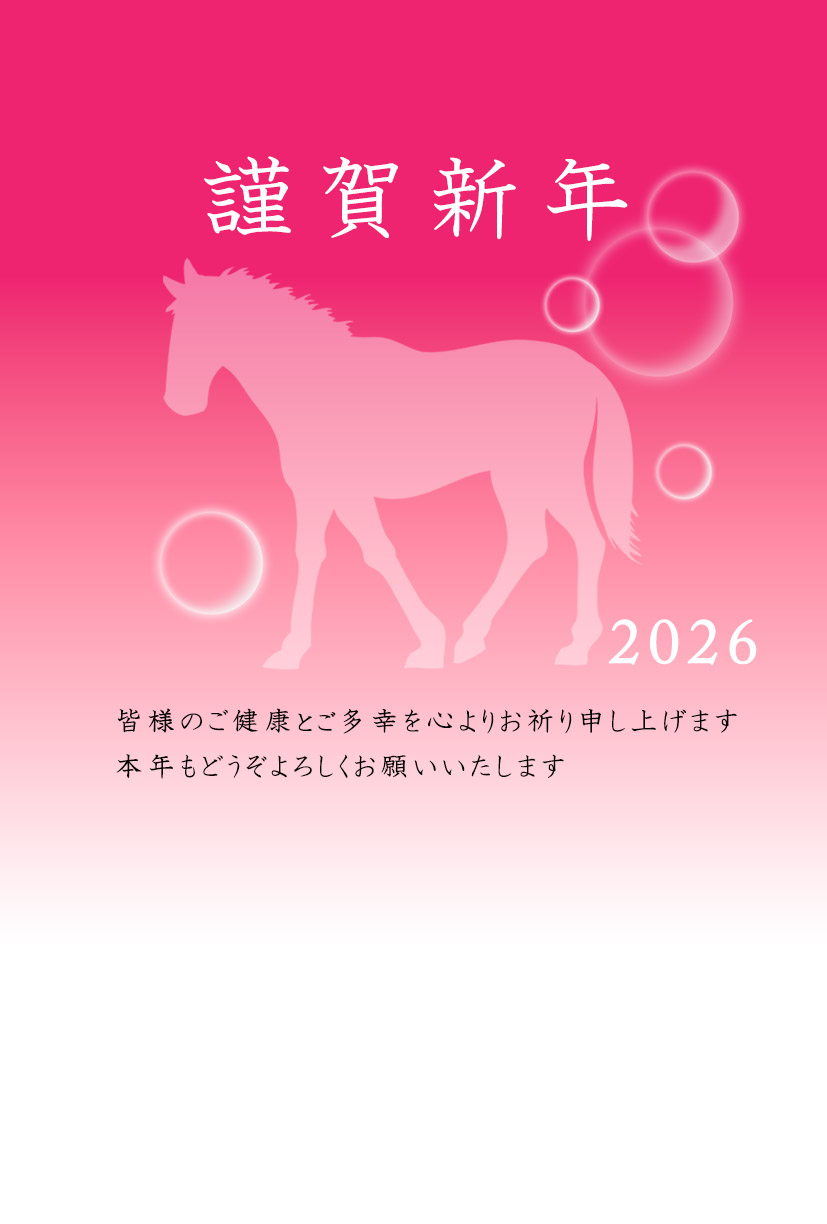 無料年賀状テンプレート　午年
